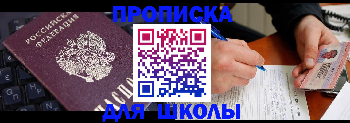 временная регистрация для всех в Протвино