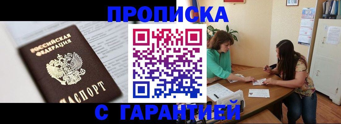 временная регистрация недорого в Протвино